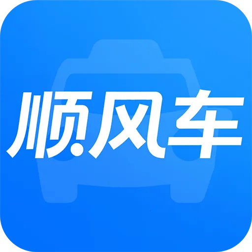 ���˳�糵��(˳����з���)v1.0.0 ��׿��