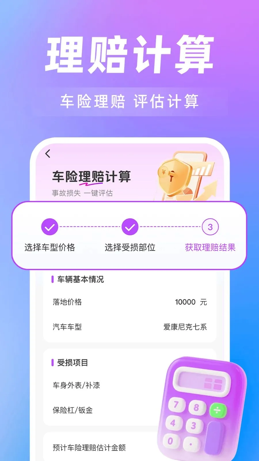 ���˳�糵��(˳����з���)v1.0.0 ��׿��