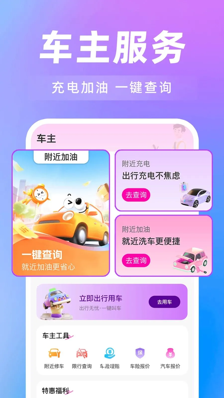 达滴顺风车主(顺风出行服务) 达滴顺风车主(顺风出行服务)
