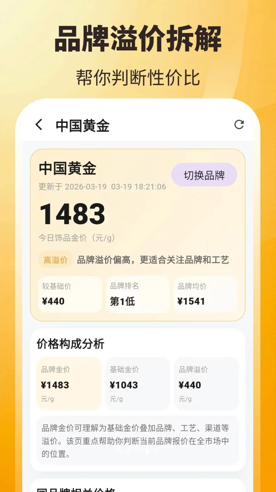 实时金价(查询)2026最新版本 实时金价(查询)2026最新版本