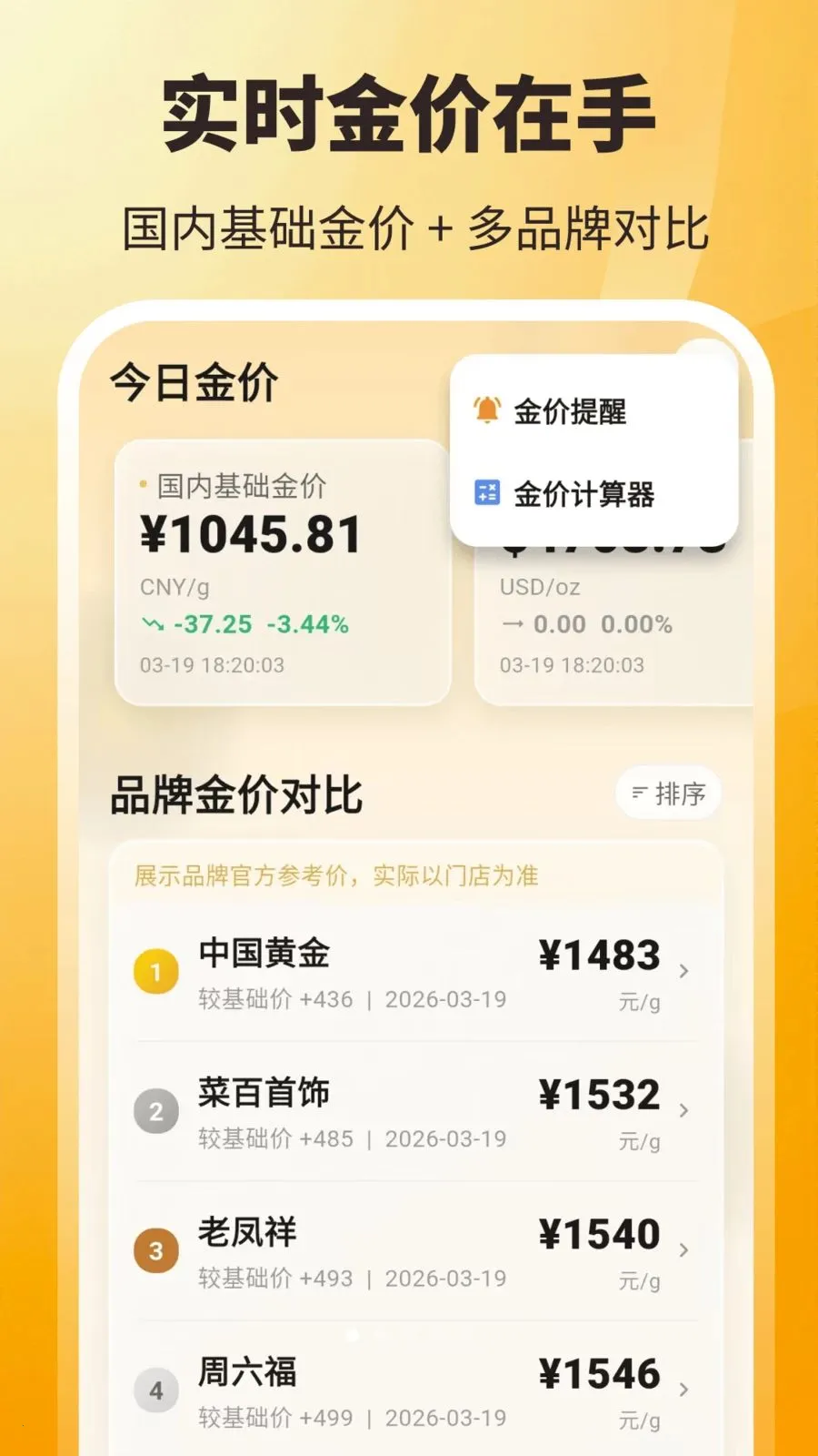 ʵʱ��ۣ���ѯ��2026���°汾v3.8.2.2 �ֻ���