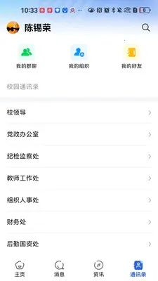 ����ͨ(�ǻ�У԰Ӧ��)v1.0.3 ��׿��