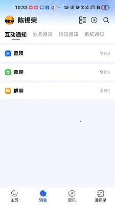����ͨ(�ǻ�У԰Ӧ��)v1.0.3 ��׿��