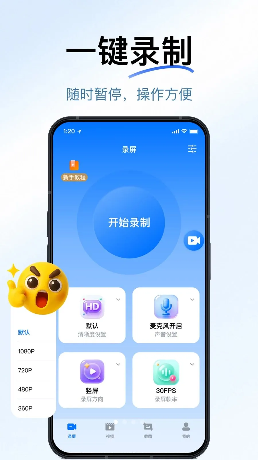 һ������¼��(�๦��¼��Ӧ��)v1.1.0 �ֻ���