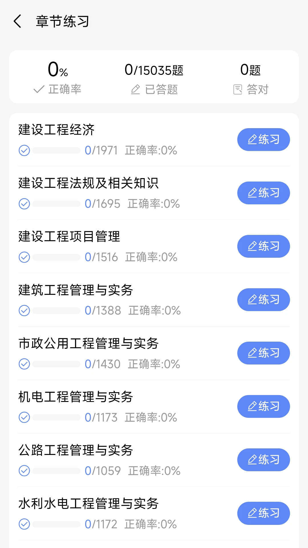 刷题库(智能刷题平台) 刷题库(智能刷题平台)