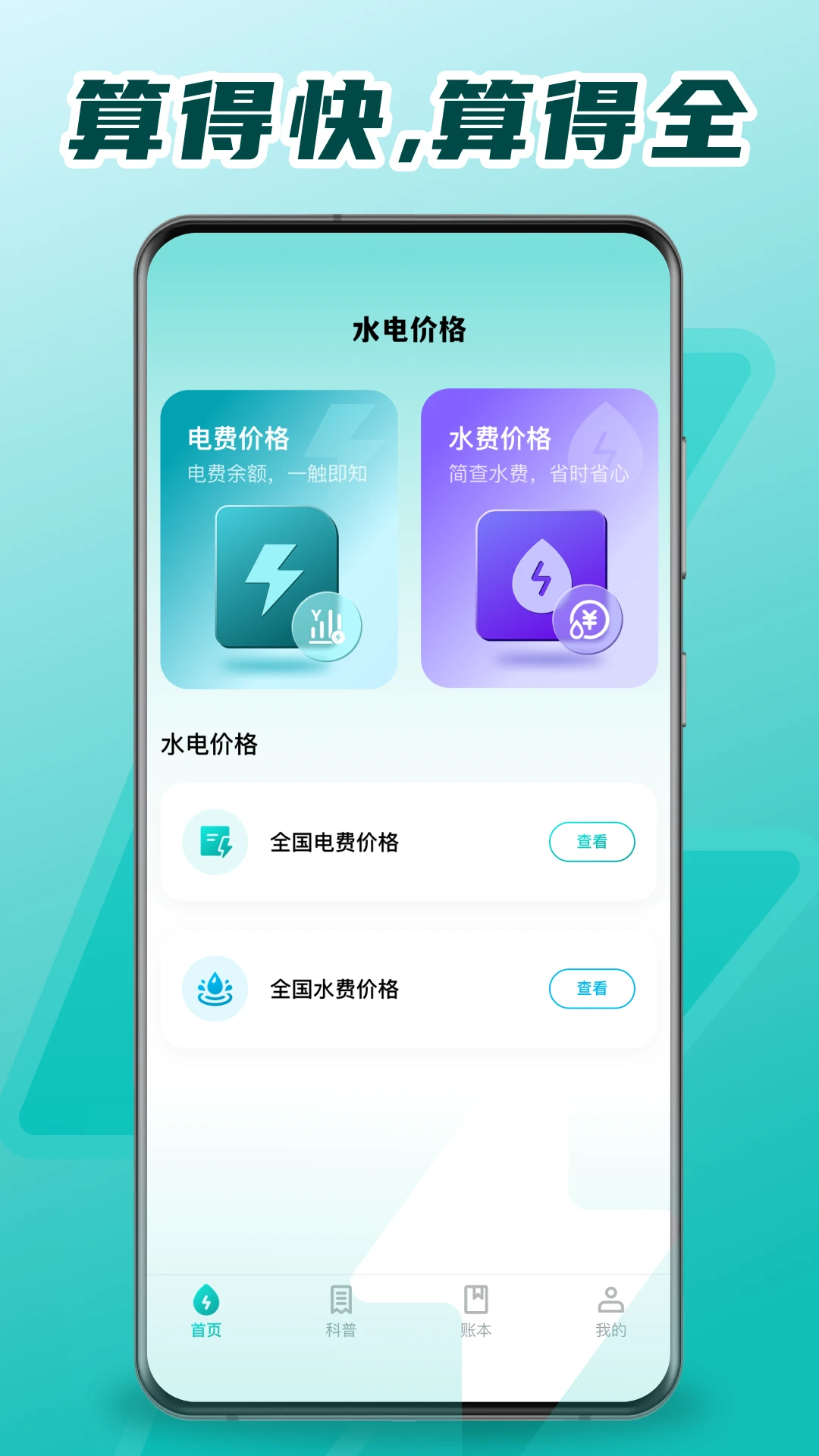 网上电网月算(水电资源管理工具) 网上电网月算(水电资源管理工具)