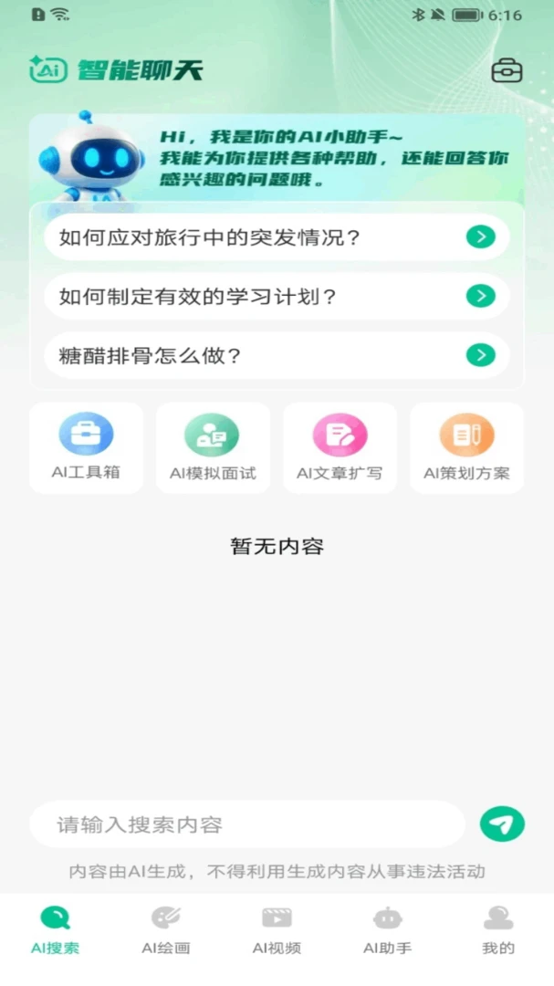 AI agent��������2026���°汾v1.0.10 ��׿��