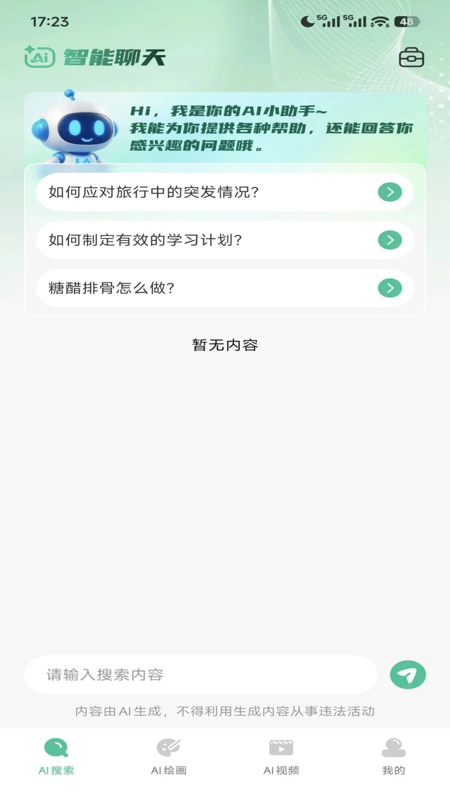 AI agent��������2026���°汾v1.0.10 ��׿��