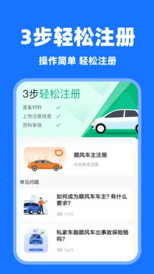 ���˳�糵(˳�糵˾��ƽ̨)v1.0.7 ��׿��