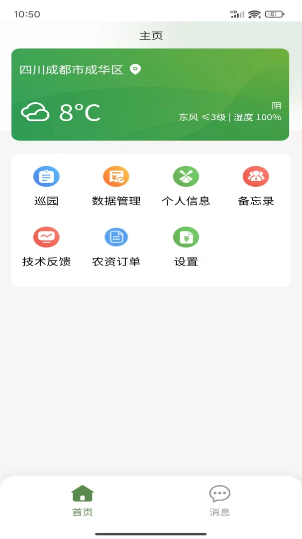 黑猫农管家2026官方最新版本 黑猫农管家2026官方最新版本