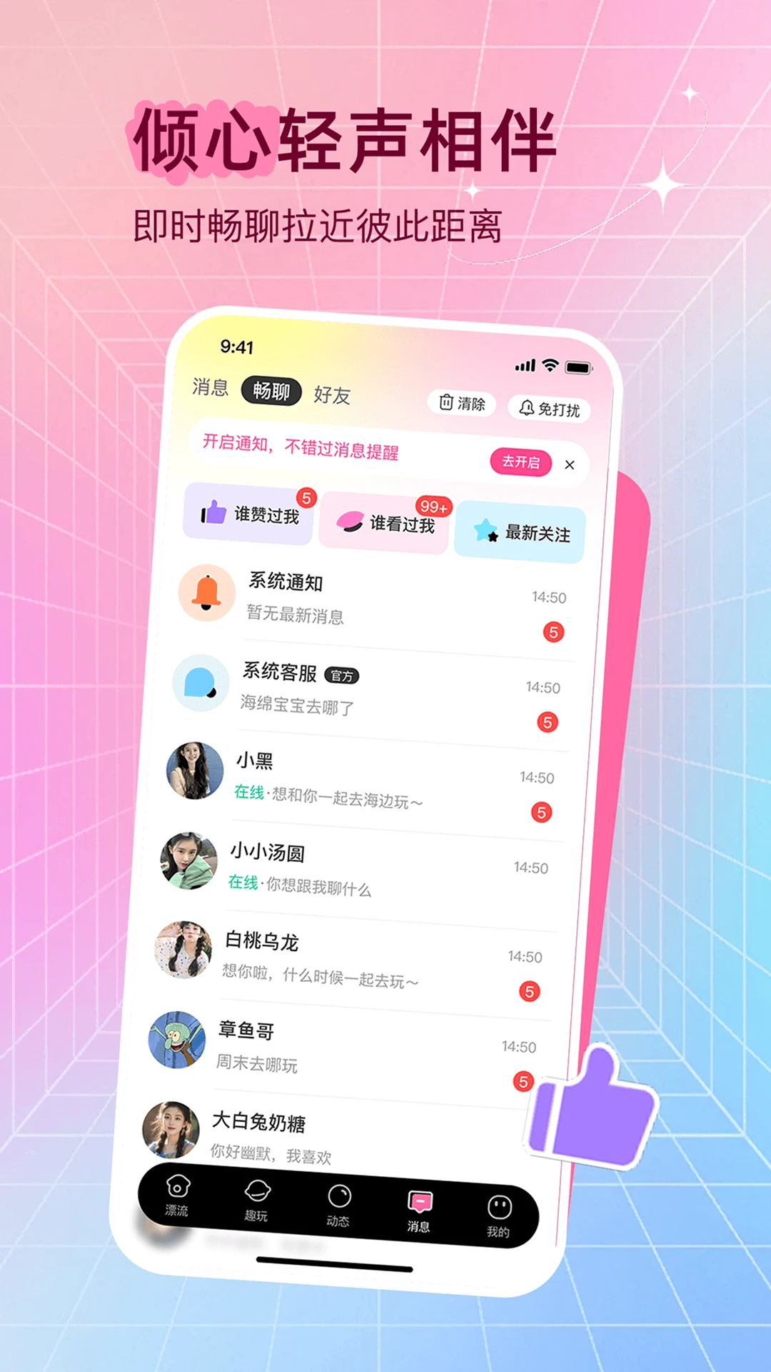 ����ѰȤ(�罻̽��ƽ̨)v1.3.0 �ֻ���