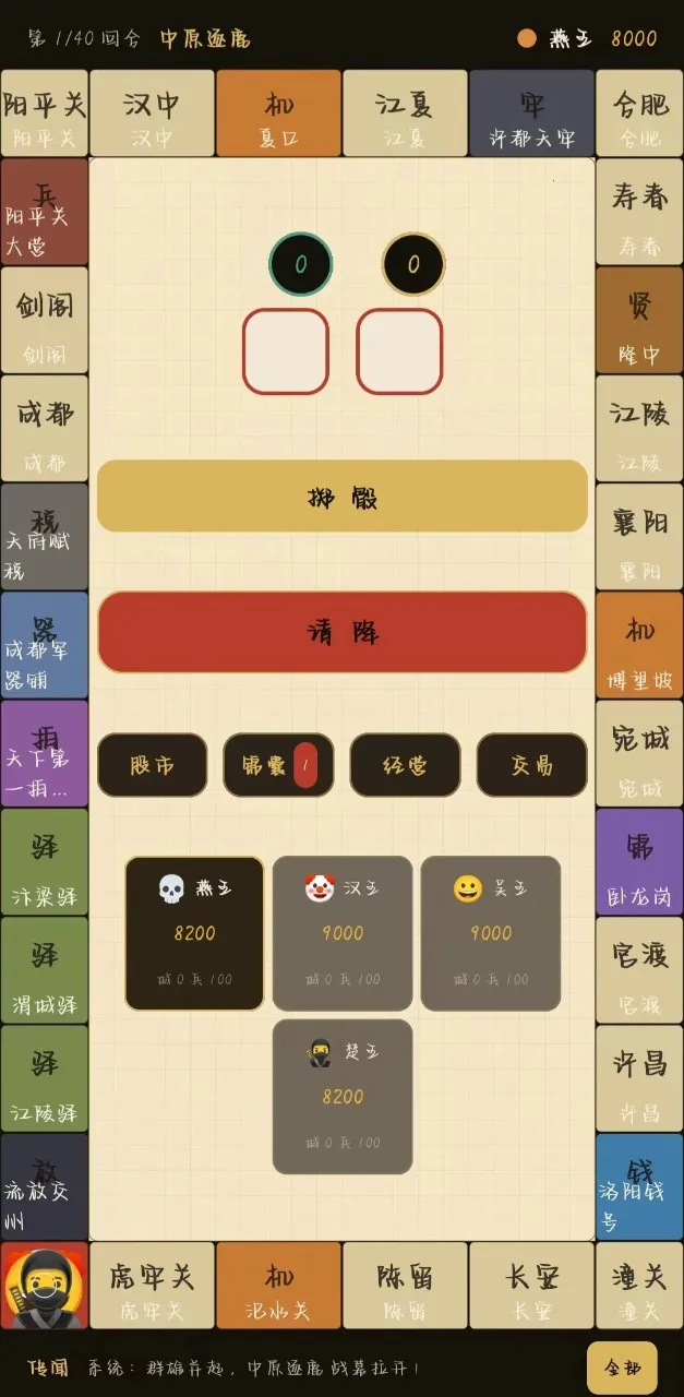 大明富甲传最新手机版 大明富甲传最新手机版