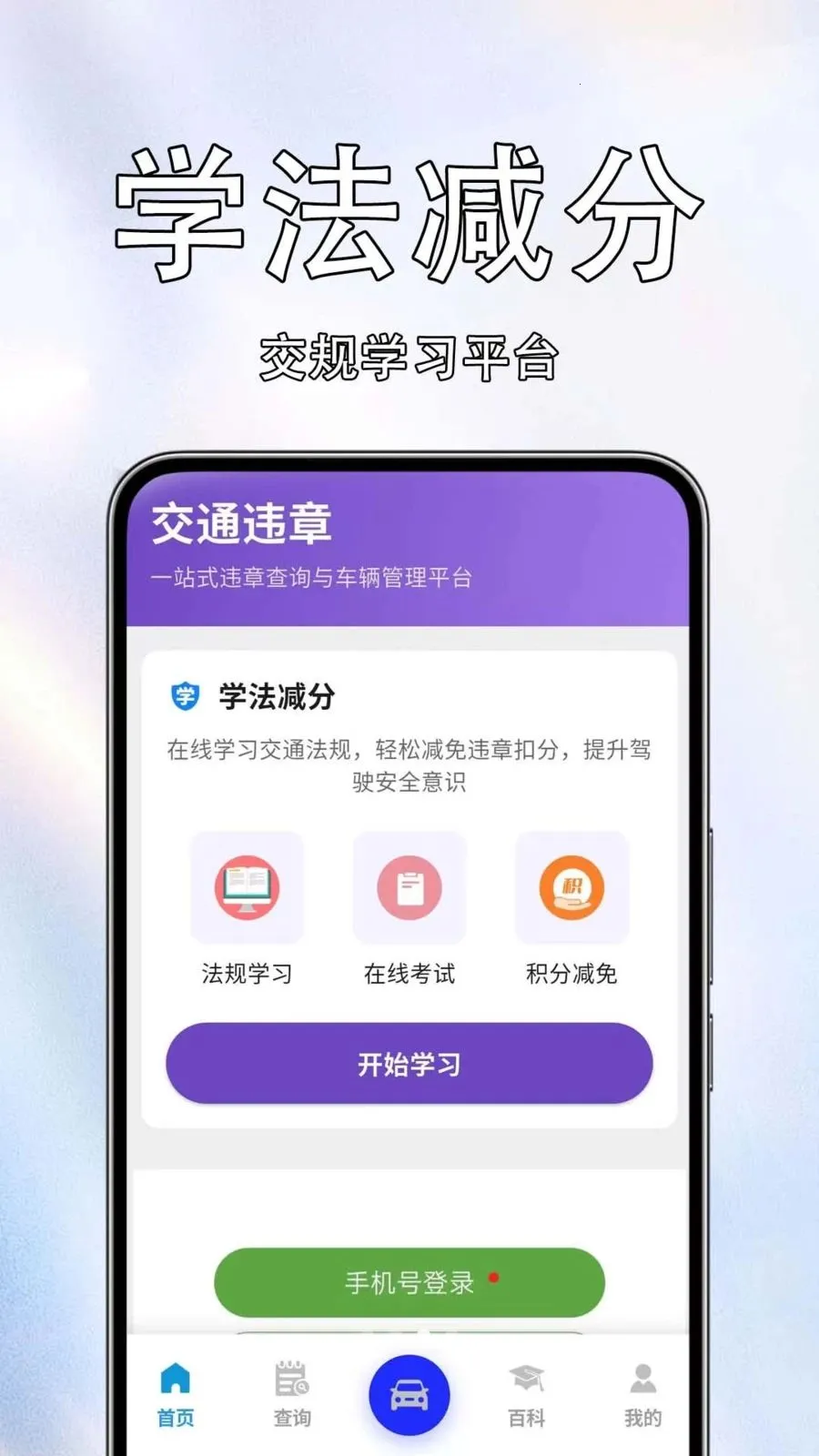 车辆违规免费查2026官方最新版本 车辆违规免费查2026官方最新版本