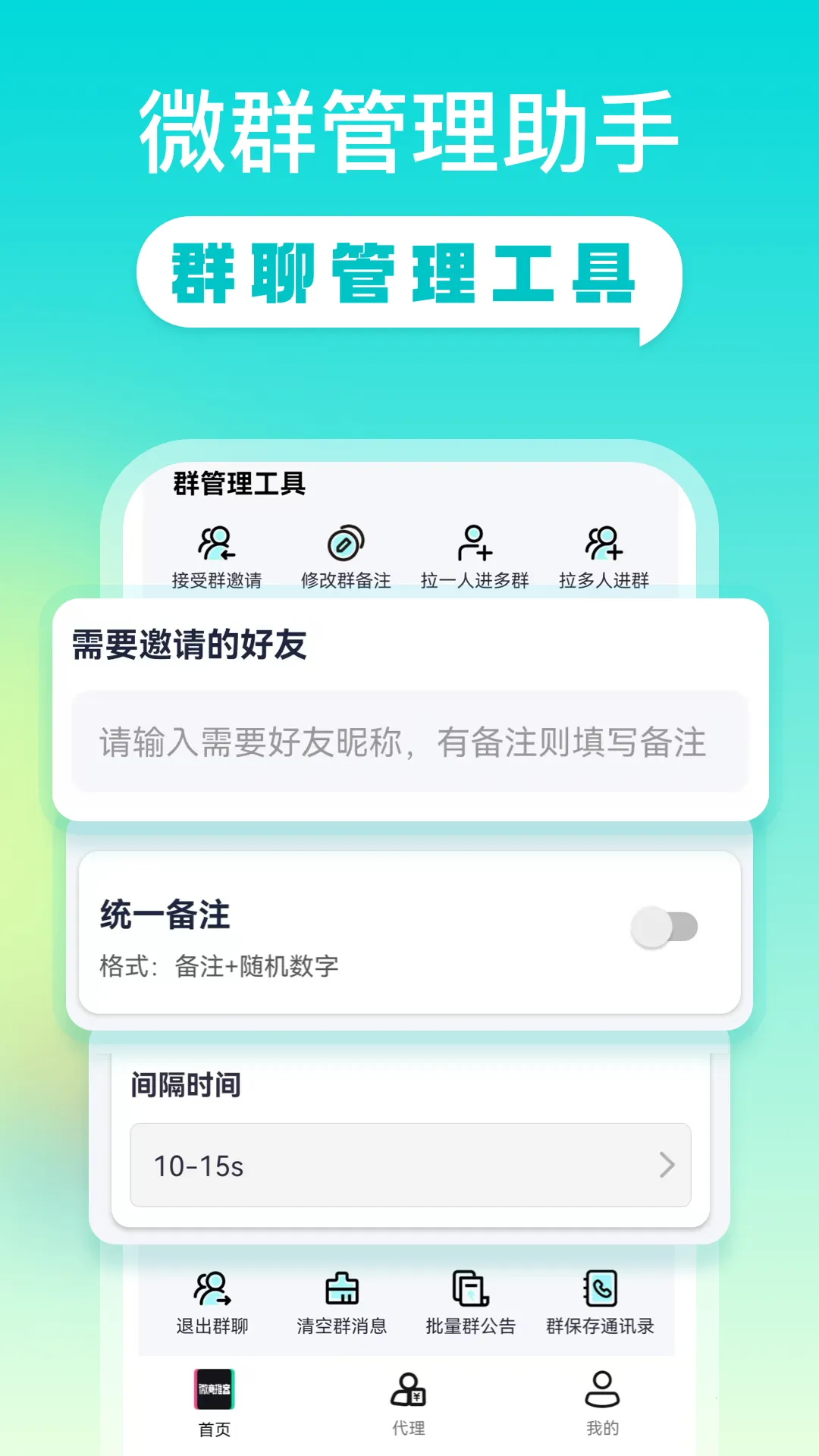 微商推客2026官方最新版本 微商推客2026官方最新版本