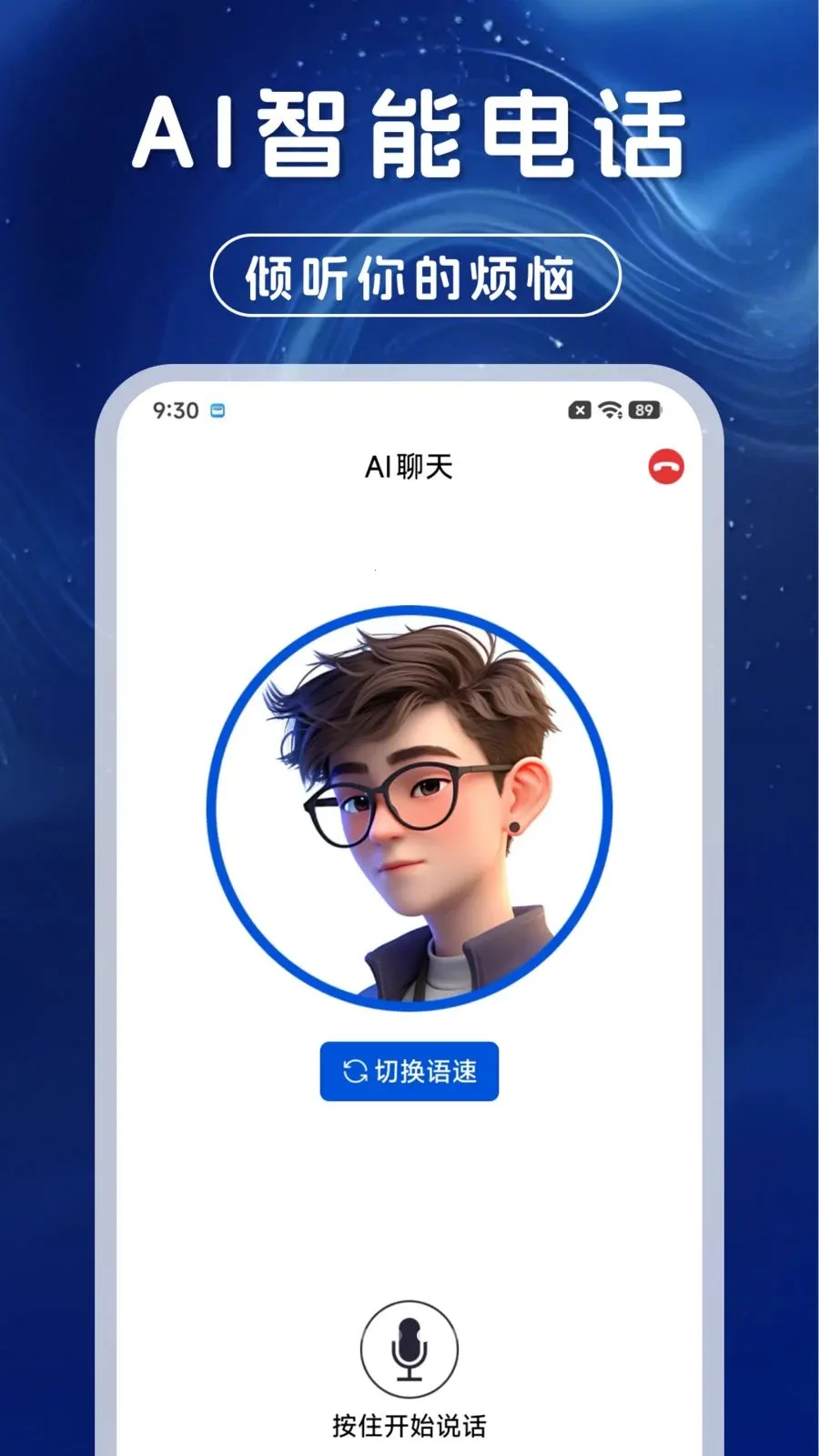 AI��������ͨ��(����ȫ��APP)v1.0.0 ��׿��