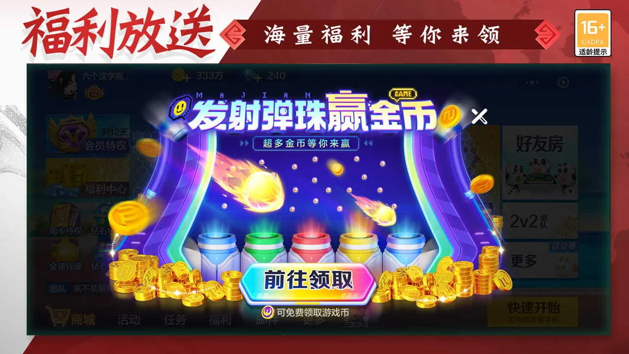 ���������齫2026�ٷ����°汾v3.5.5.2 ��׿��