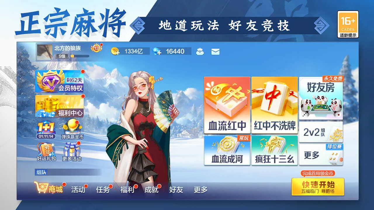 ���������齫2026�ٷ����°汾v3.5.5.2 ��׿��