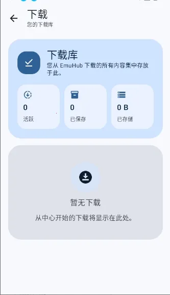 EmuHub(��Ϸģ��������)v0.3 �ֻ���