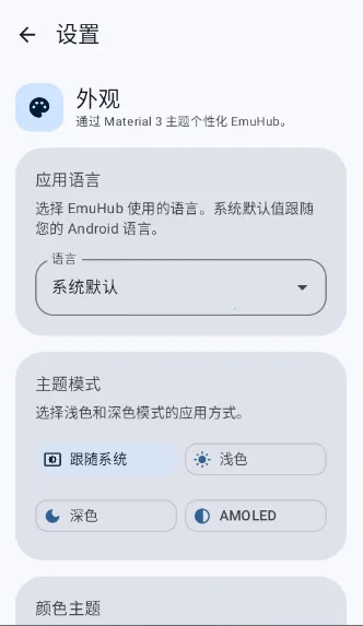 EmuHub(��Ϸģ��������)v0.3 �ֻ���