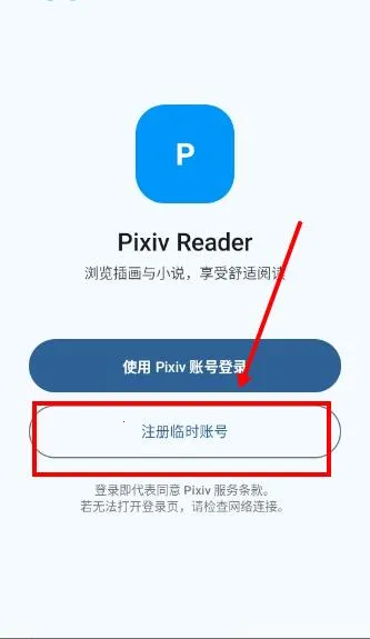 Pixiv Reader2026官方最新版本 Pixiv Reader2026官方最新版本