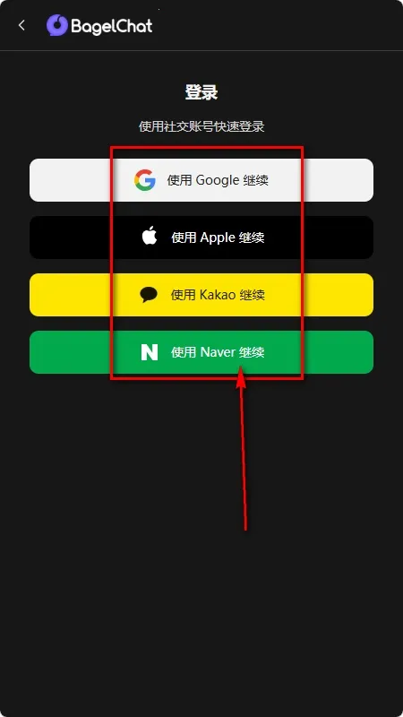 BagelChat(������������)v1.0.3 �ֻ���