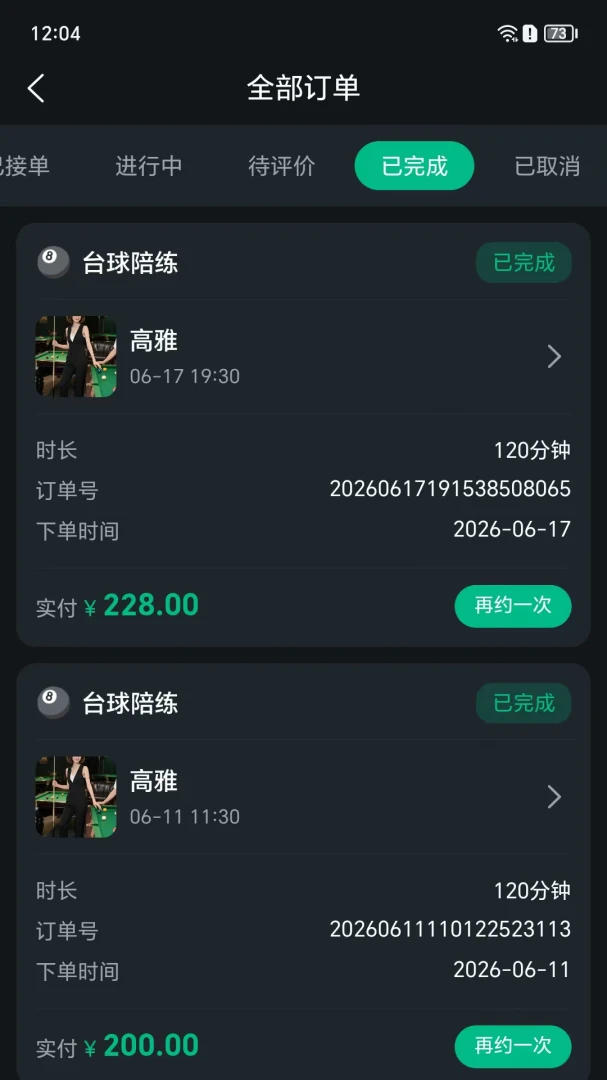初球平台(台球服务平台) 初球平台(台球服务平台)
