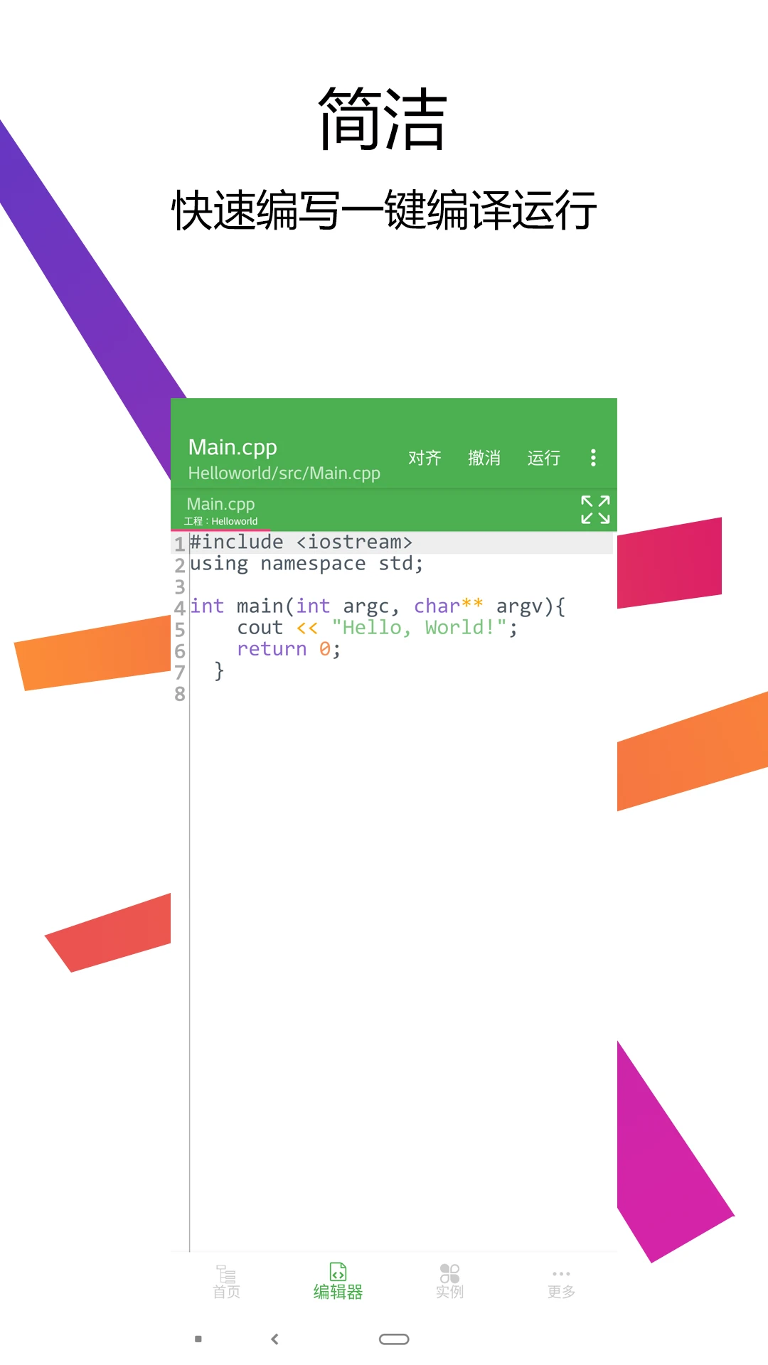 C++������IDE2026�ٷ����°汾v3.3.0 �ֻ���