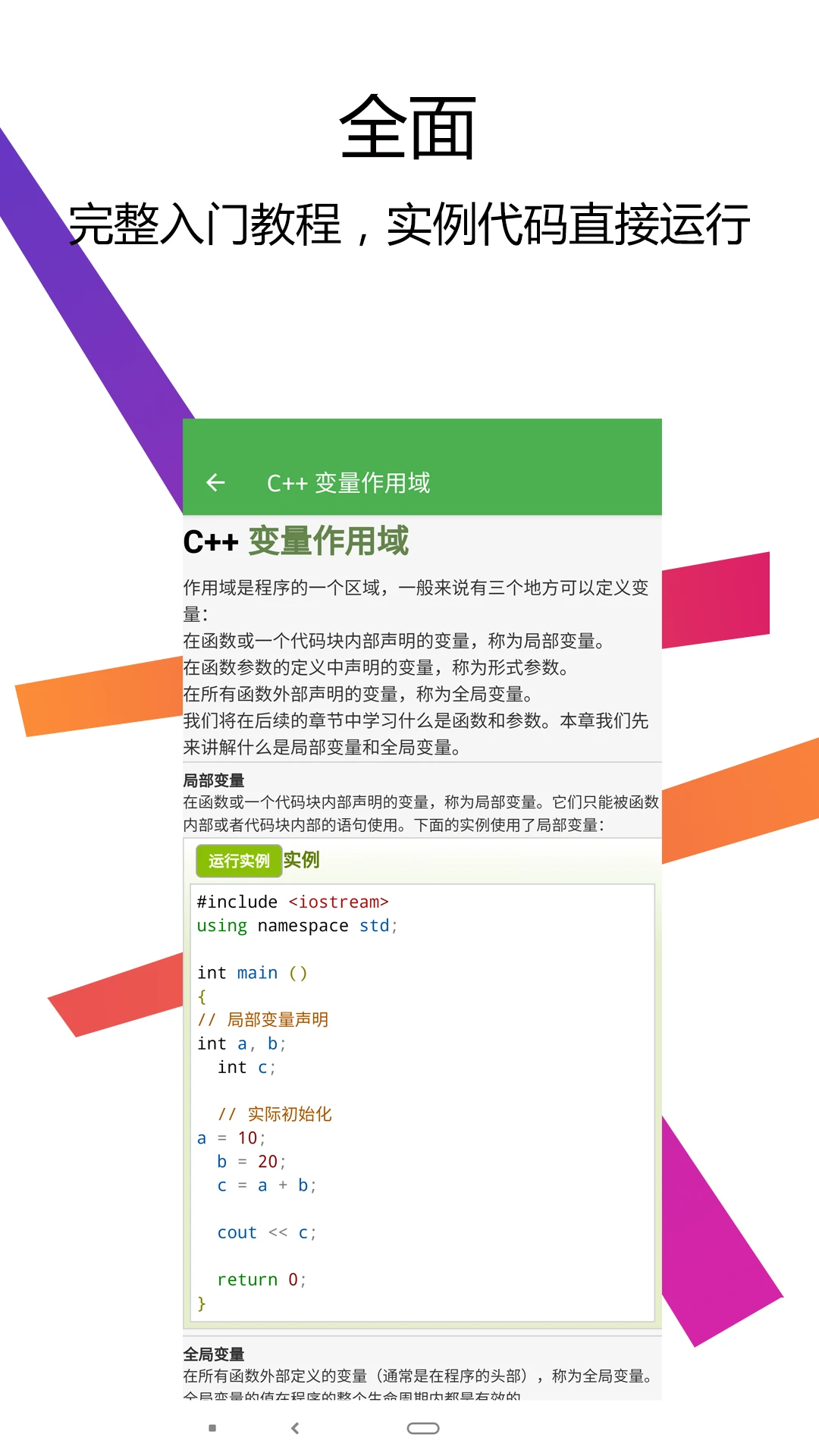 C++������IDE2026�ٷ����°汾v3.3.0 �ֻ���