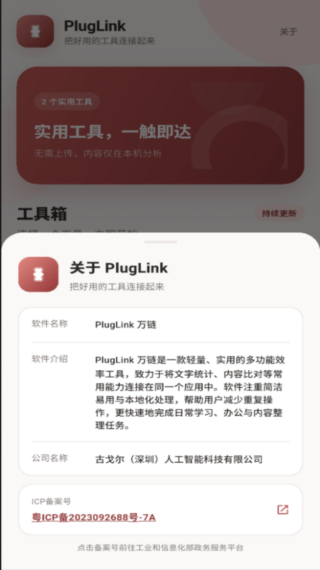 PlugLink�����ֻ���v1.0.2 �ֻ���