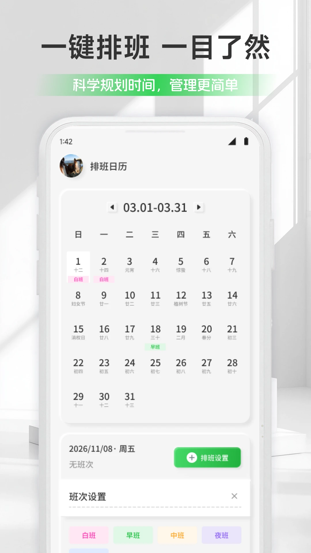 ��ƻ���ǼӰ�APP(�ϰ������¼)v1.1 �ֻ���