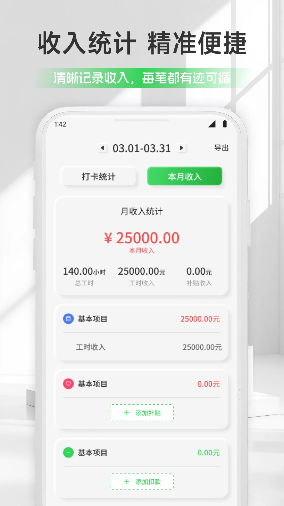 ��ƻ���ǼӰ�APP(�ϰ������¼)v1.1 �ֻ���