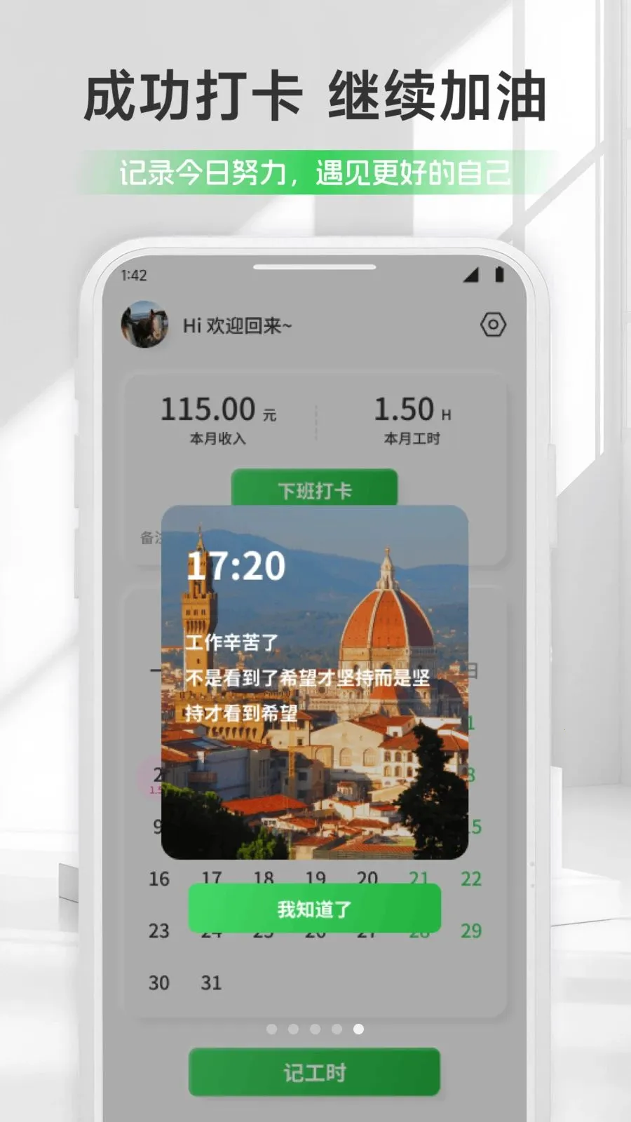 青苹果记加班APP(上班生活记录) 青苹果记加班APP(上班生活记录)