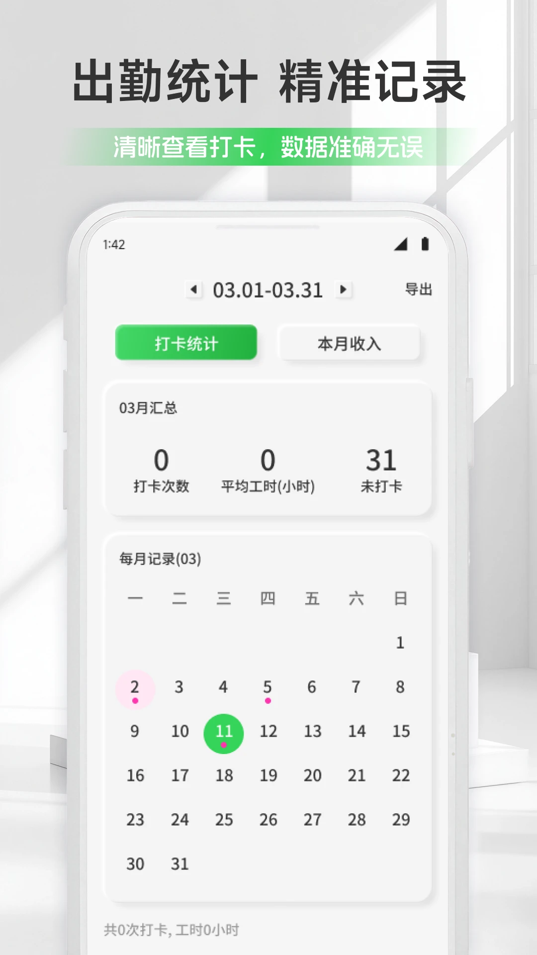 ��ƻ���ǼӰ�APP(�ϰ������¼)v1.1 �ֻ���