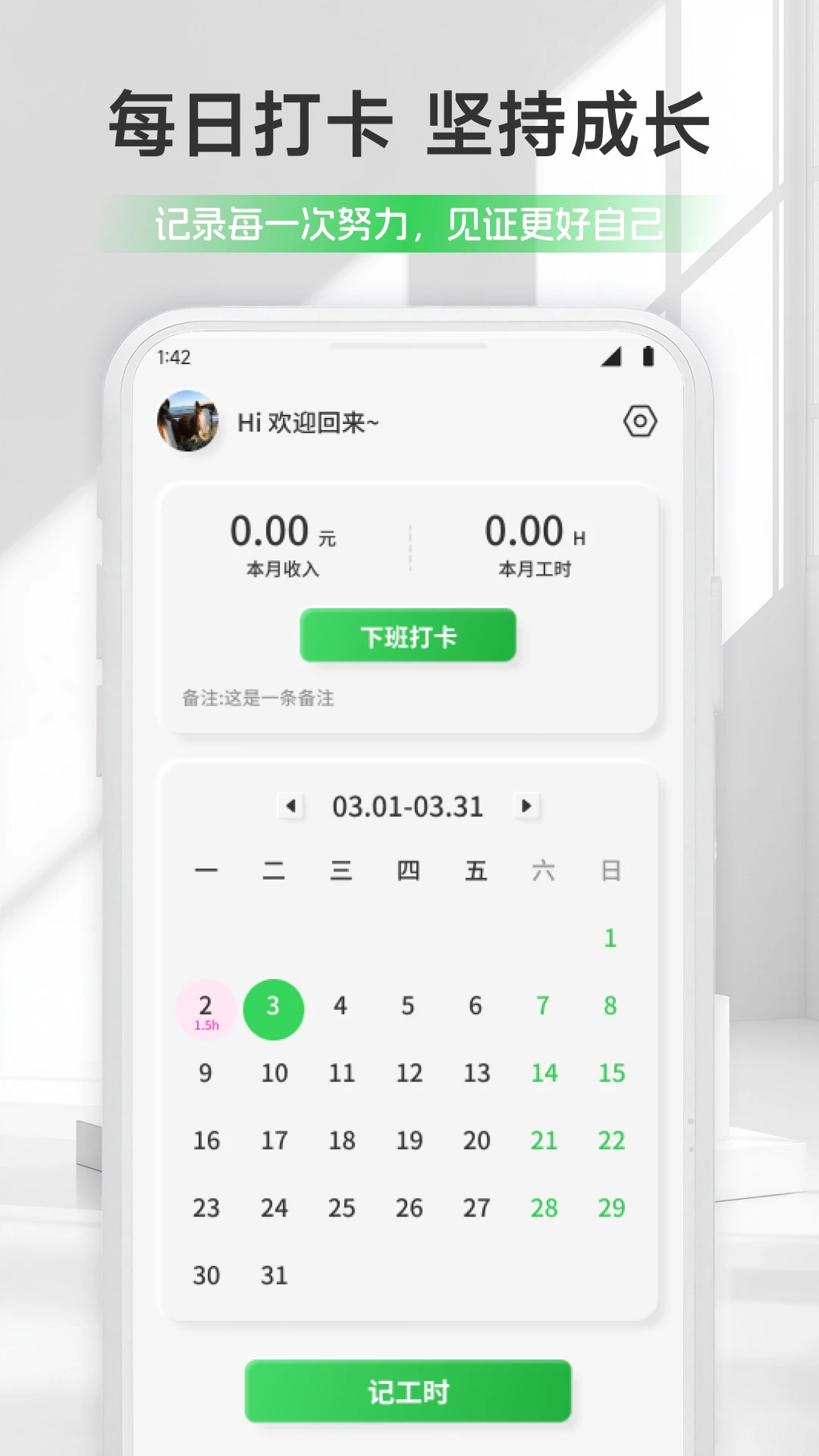 ��ƻ���ǼӰ�APP(�ϰ������¼)v1.1 �ֻ���