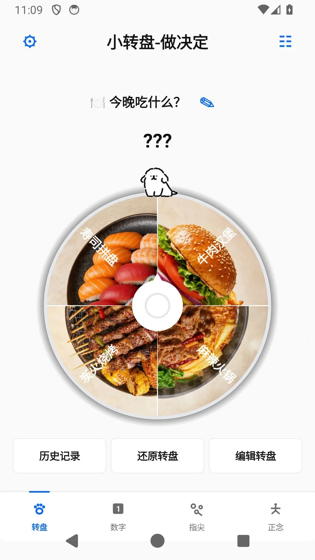 小随机做决定APP最新手机版 小随机做决定APP最新手机版