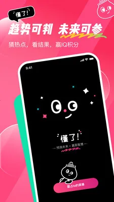 懂了赛事热点预测社区APP2026官方最新版本 懂了赛事热点预测社区APP2026官方最新版本