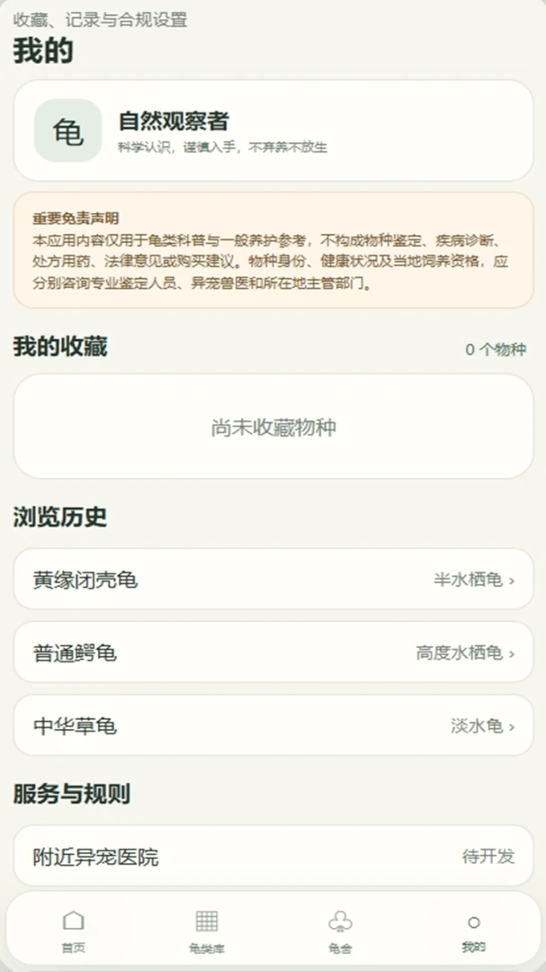 招财的小院(龟类养护App) 招财的小院(龟类养护App)