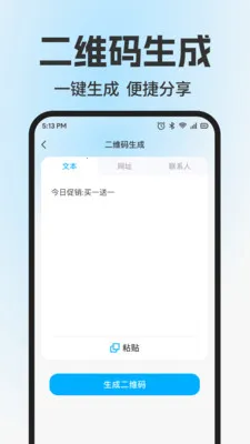 ɨ��ά����Ѳ�(����ɨ�빤��)v1.0.2 �ֻ���