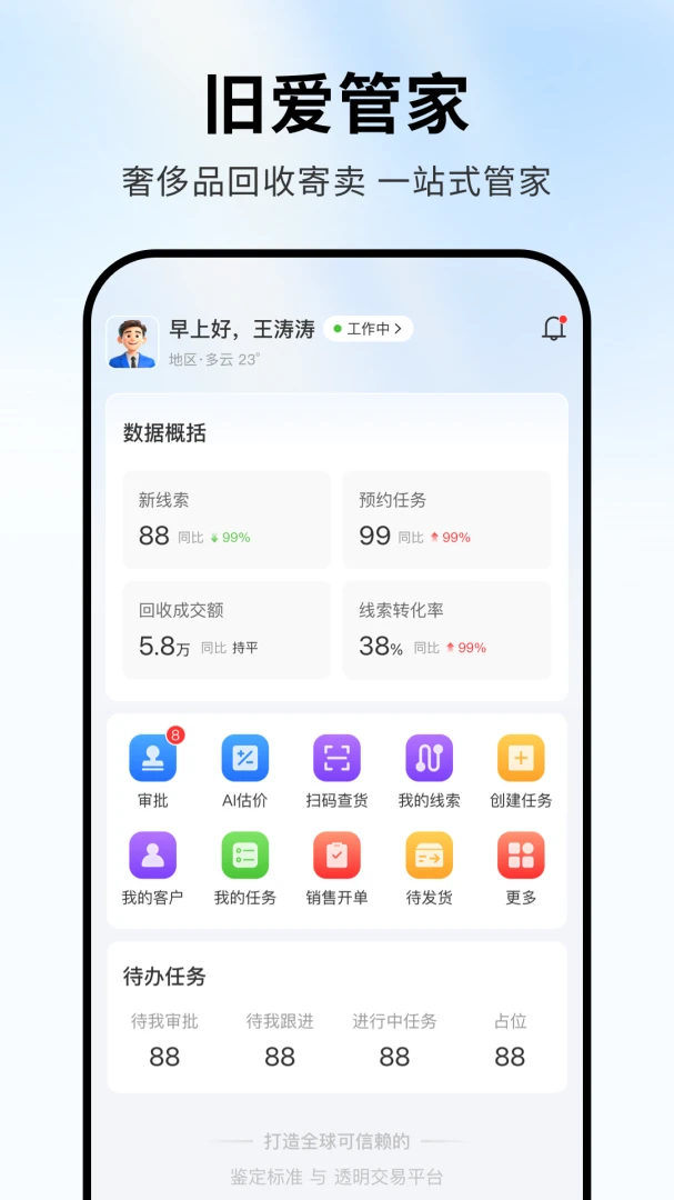 旧爱管家2026官方最新版本 旧爱管家2026官方最新版本