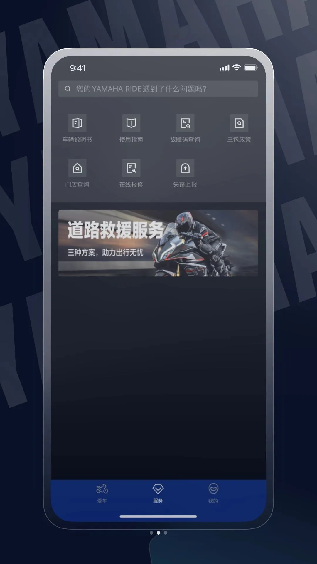 YAMAHA RIDE���ܳ��ع���2026���°汾v1.0.0 ��׿��