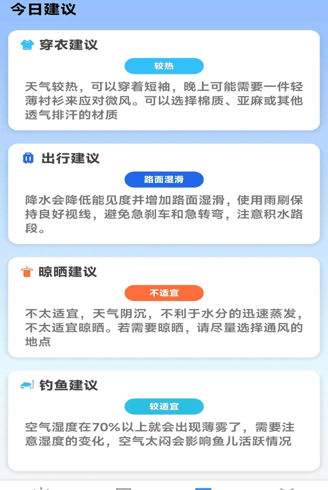 智能天气报软件最新手机版 智能天气报软件最新手机版