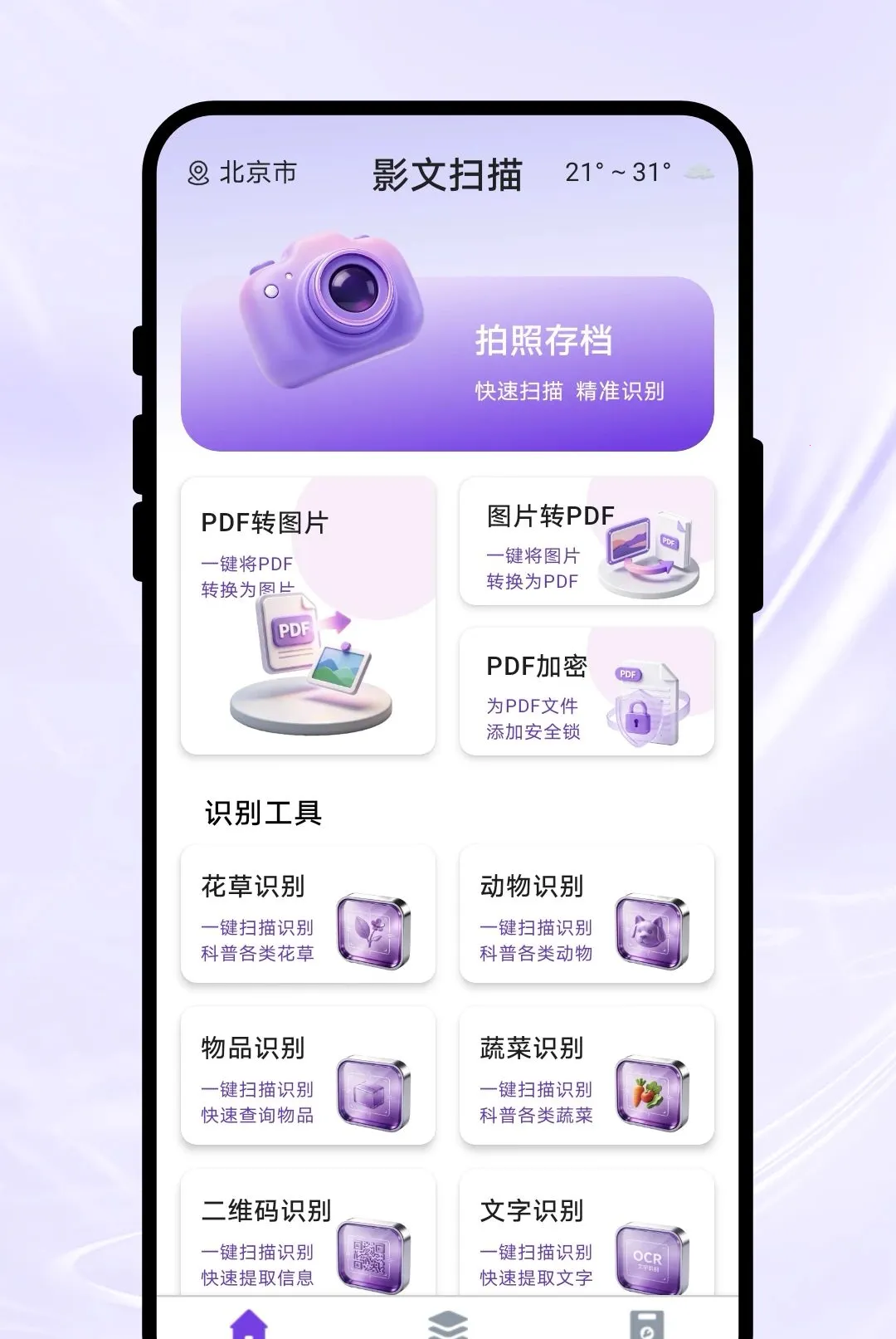 Ӱ��ɨ��(�ĵ���������)v1.0.1 �ֻ���