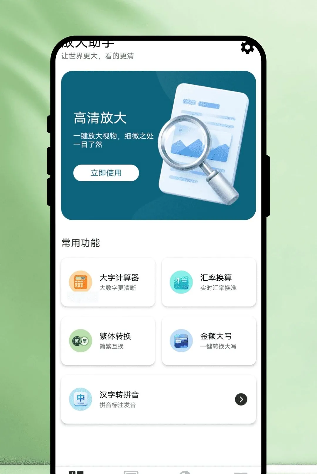 ���ֹݷŴ���2026���°汾v1.0.1 �ֻ���