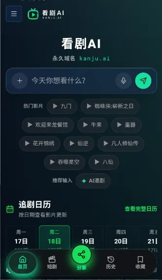 ����AI(Ӱ��׷������)v1.0 �ֻ���