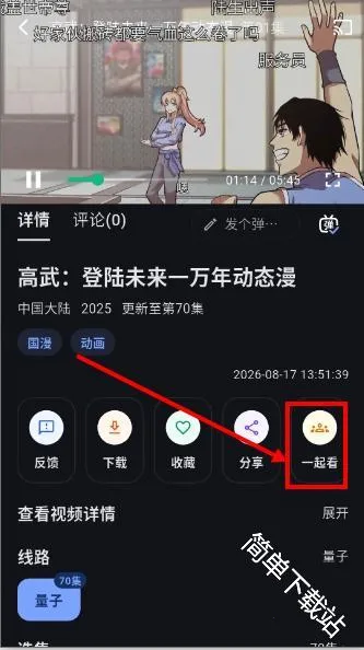 我爱漫APP(动漫追番平台) 我爱漫APP(动漫追番平台)