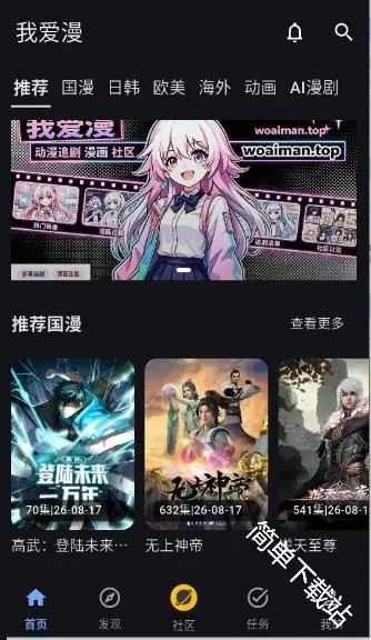 我爱漫APP(动漫追番平台) 我爱漫APP(动漫追番平台)