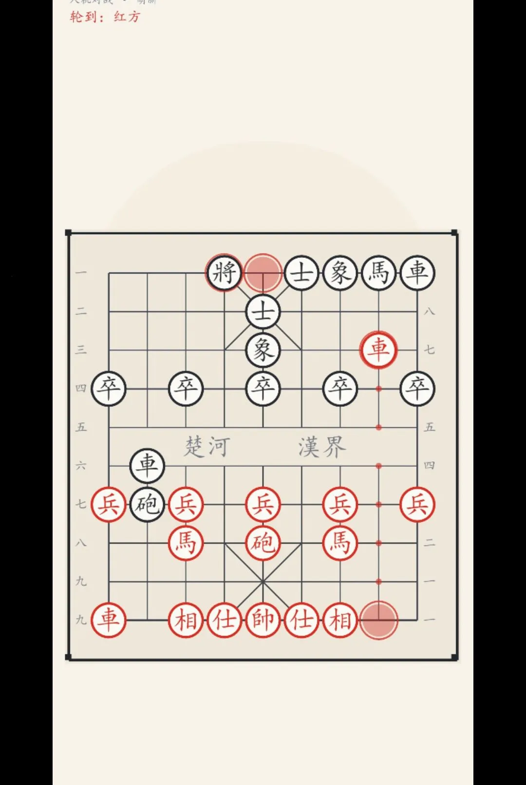 简单象棋(单机象棋游戏) 简单象棋(单机象棋游戏)