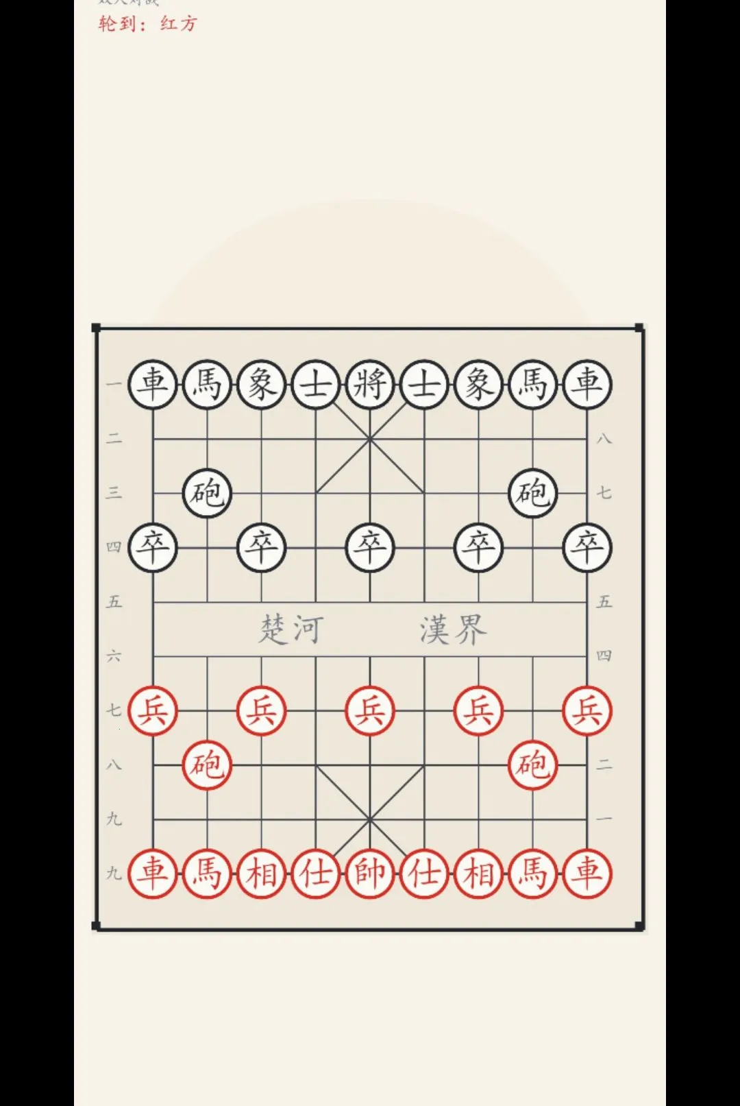 简单象棋(单机象棋游戏) 简单象棋(单机象棋游戏)
