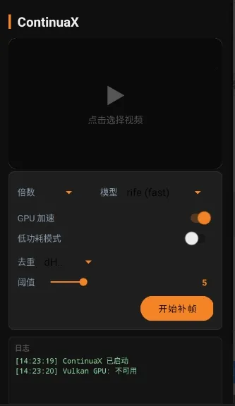 ContinuaX(AI��֡����)v1.0 �ֻ���