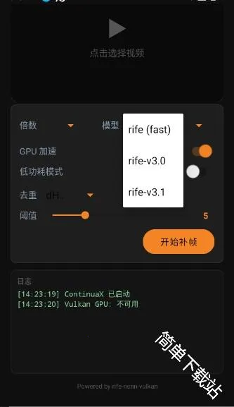 ContinuaX(AI补帧软件) ContinuaX(AI补帧软件)